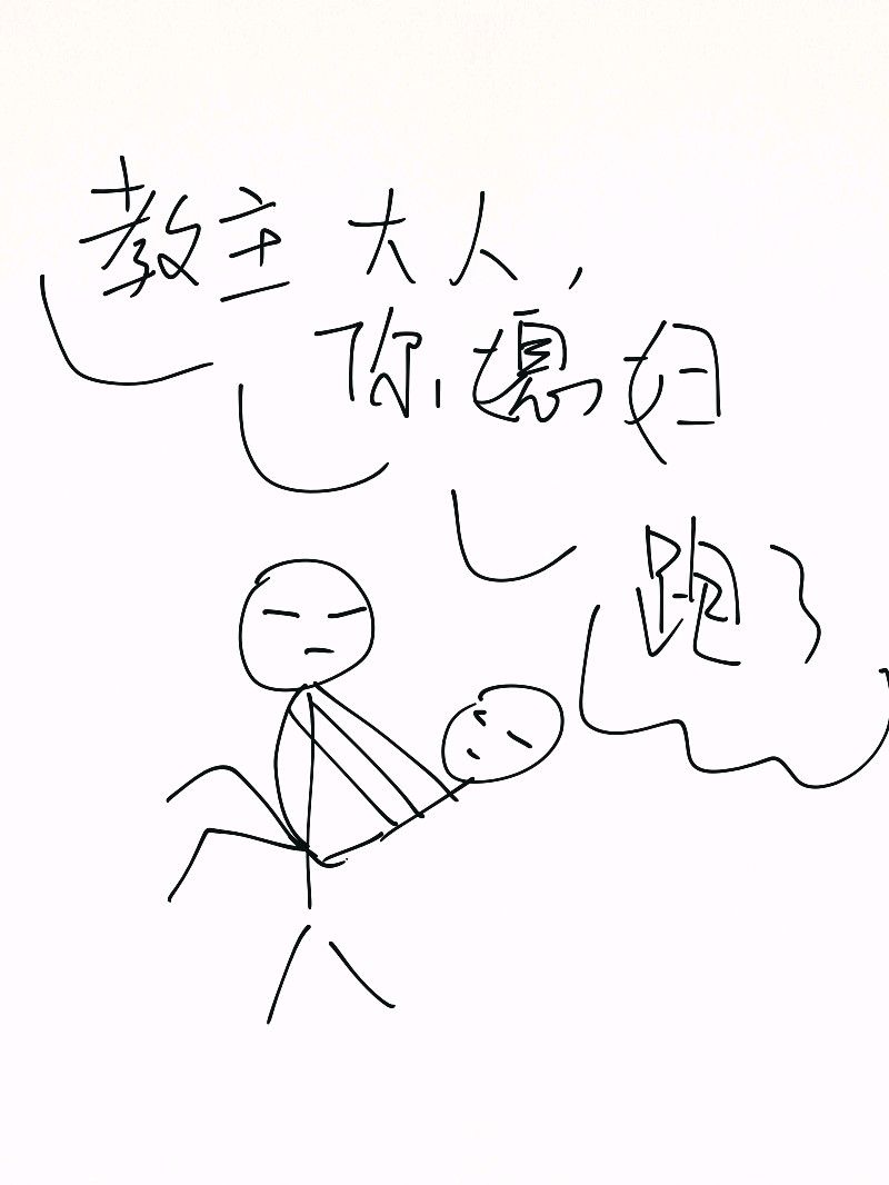 教主大人,你媳妇跑了