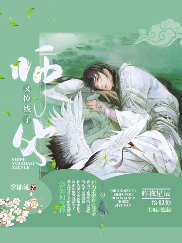 师父又掉线了最新章节 季郁筵 师父又掉线了无弹窗全文阅读 书耽