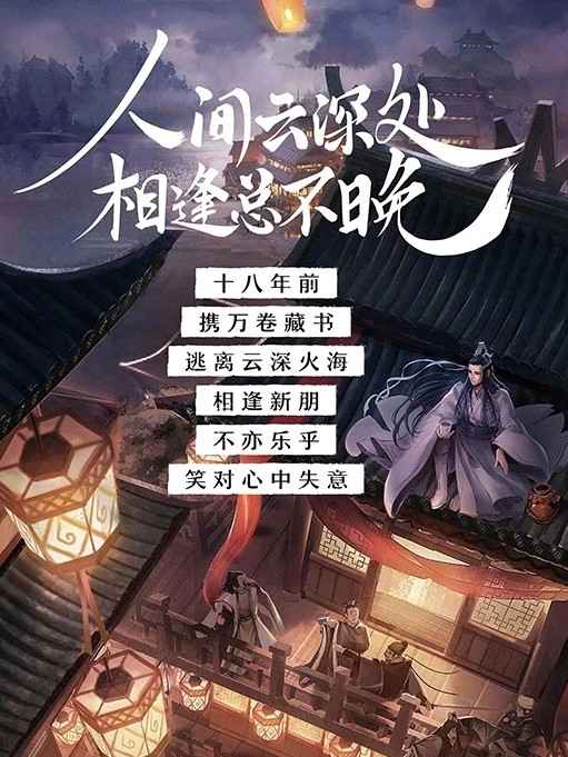 魔道祖师 回眸 忘羡 最新章节 羡三岁呀 魔道祖师 回眸 忘羡 无弹窗全文阅读 书耽